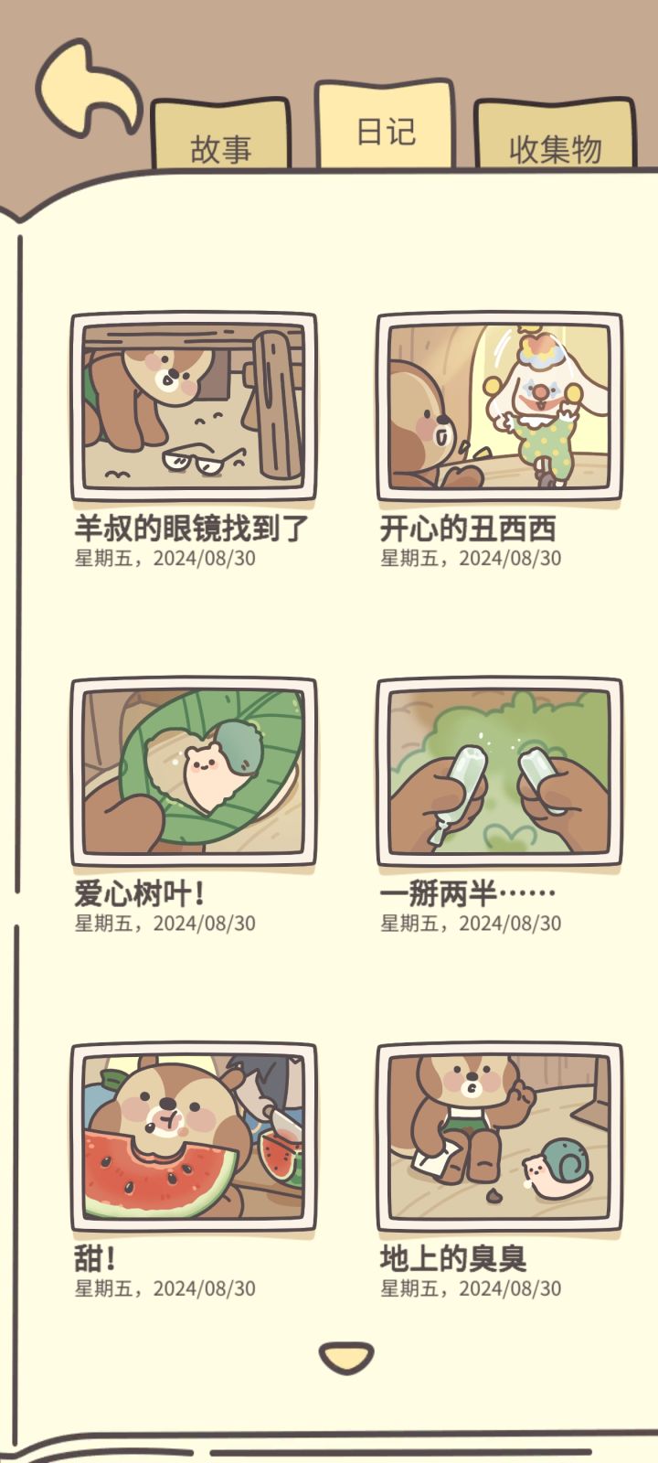 充实的一天截图