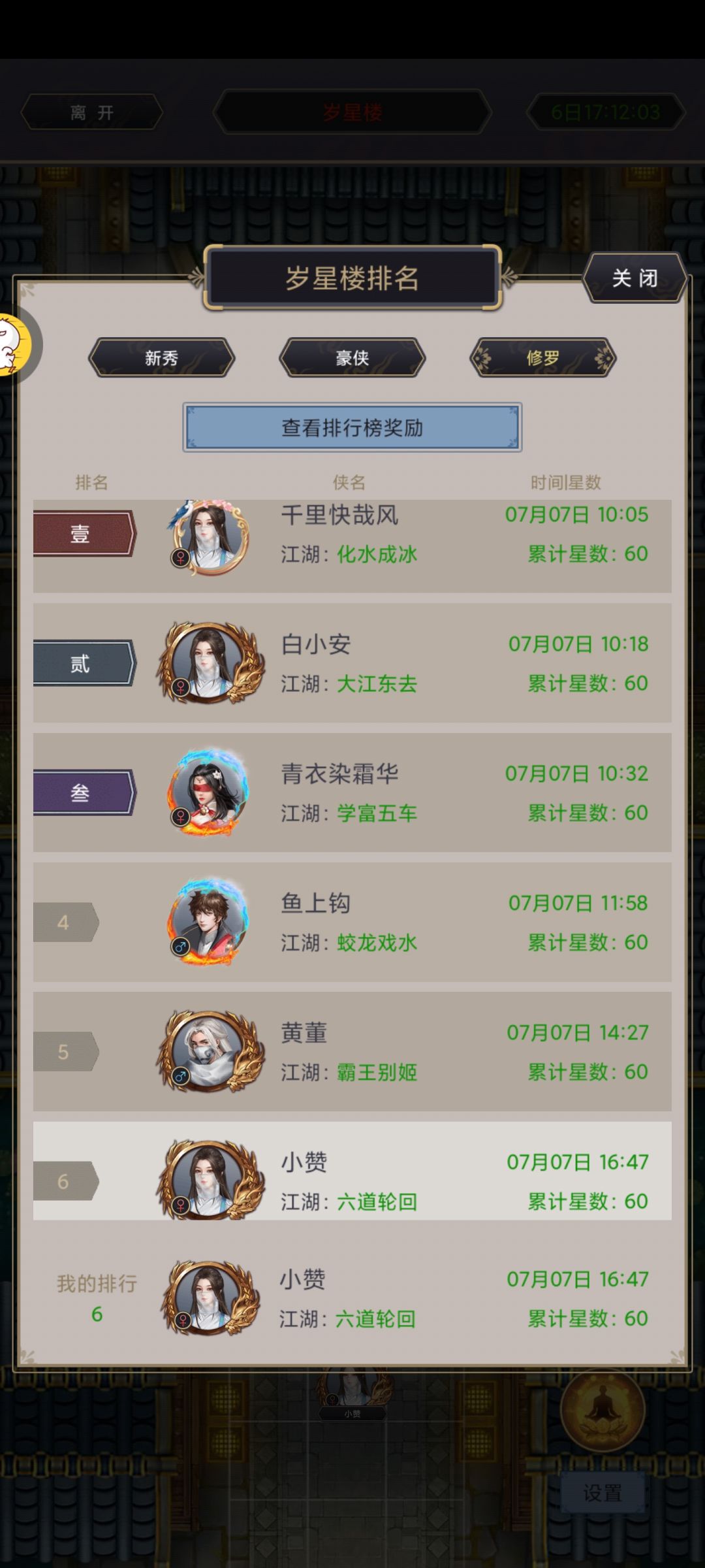 棍岁星阁登顶 1