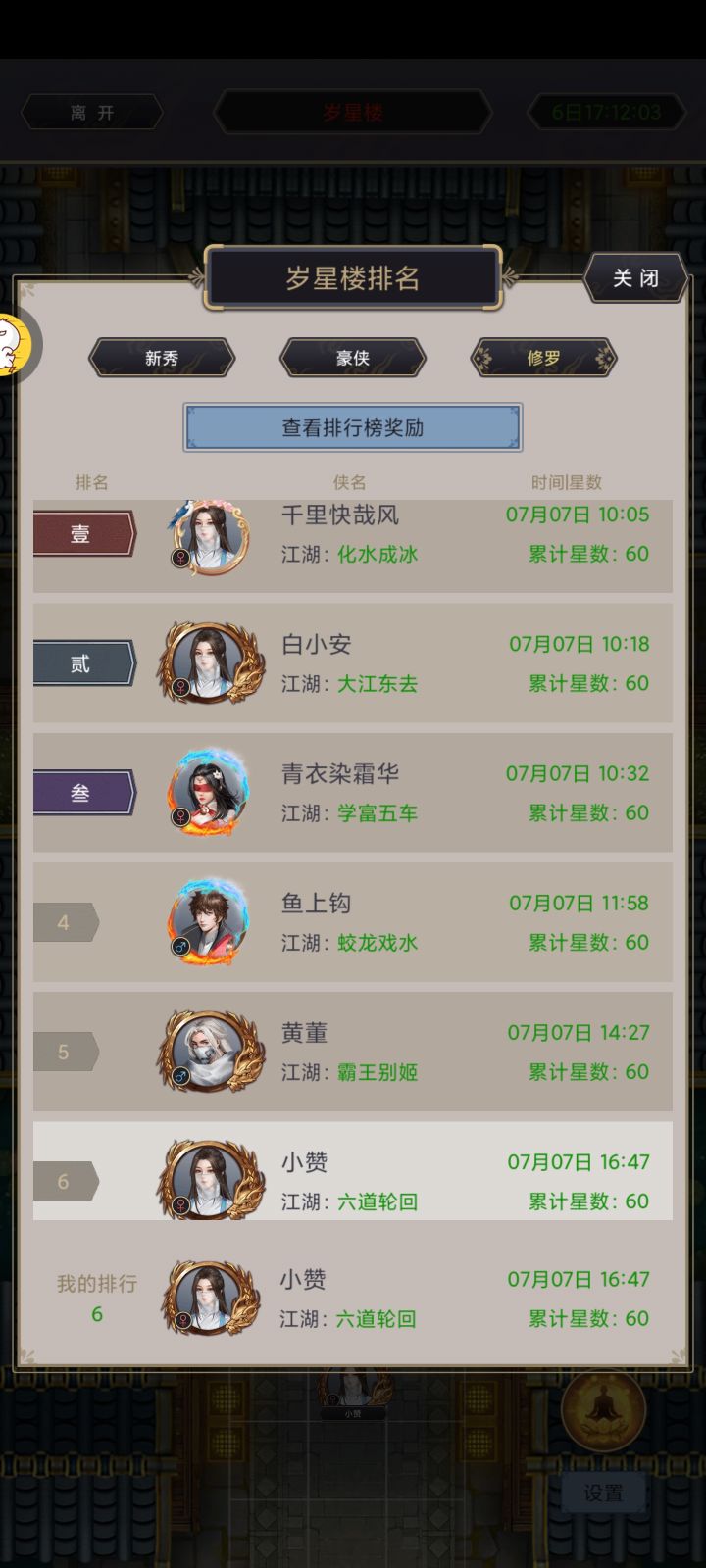 棍岁星阁登顶截图