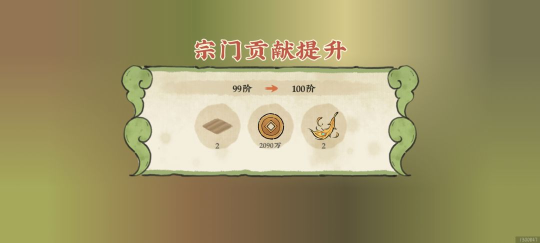 100级 1