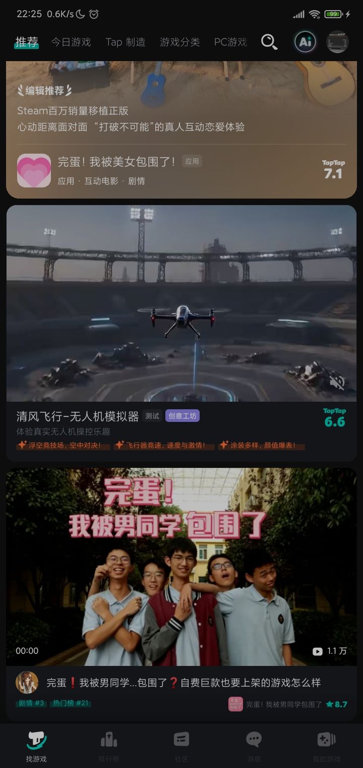 神了截图