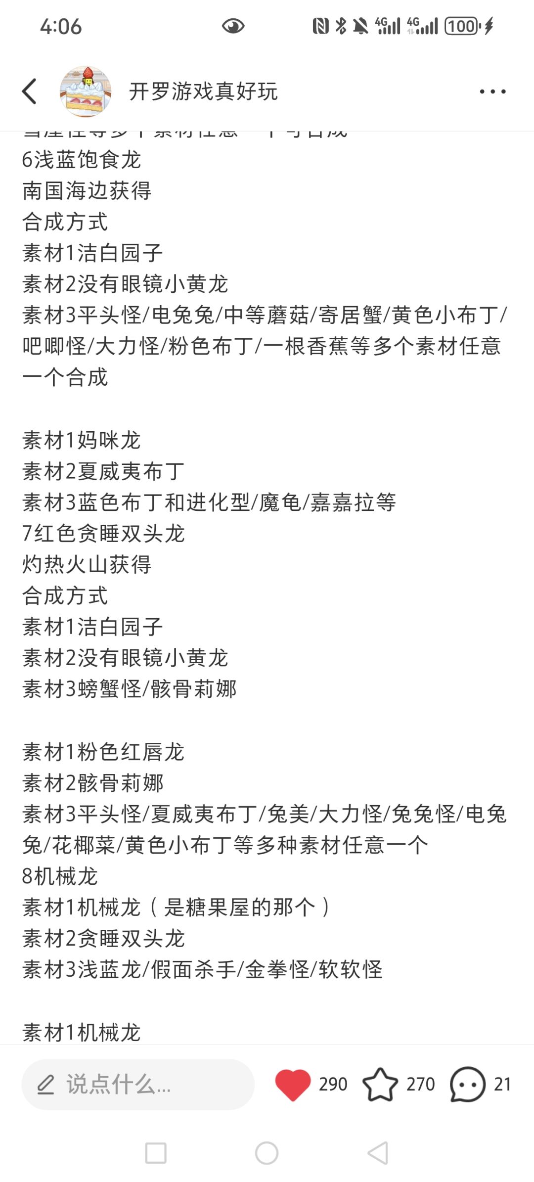 魔王城物语龙之一族获取方式和合成攻略 3