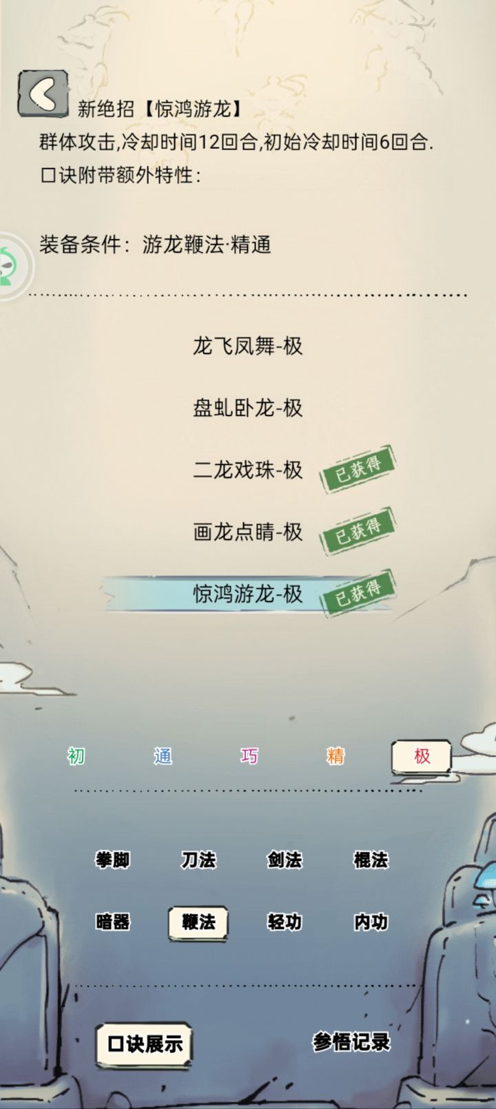 游龙玩身法还是臂力截图
