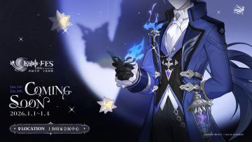 原神☆FES 2026 活动预告