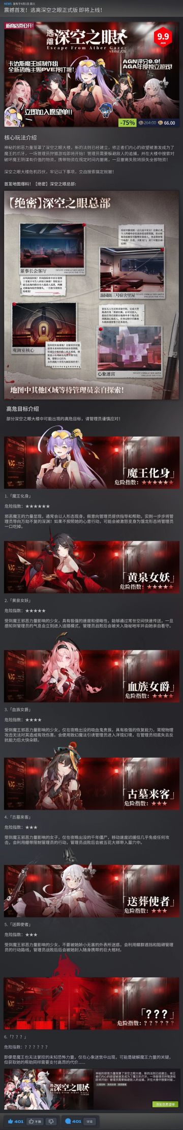 【快讯】愚人节整活逃离深空之眼今日发售