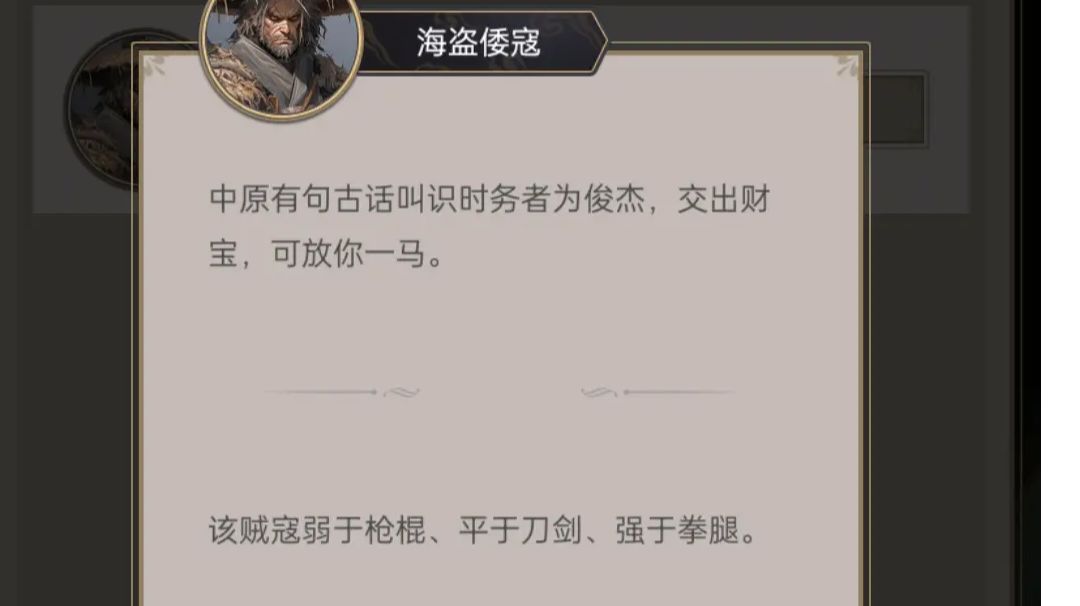 大荒秘宝——3种强盗的选择和取巧小技巧截图