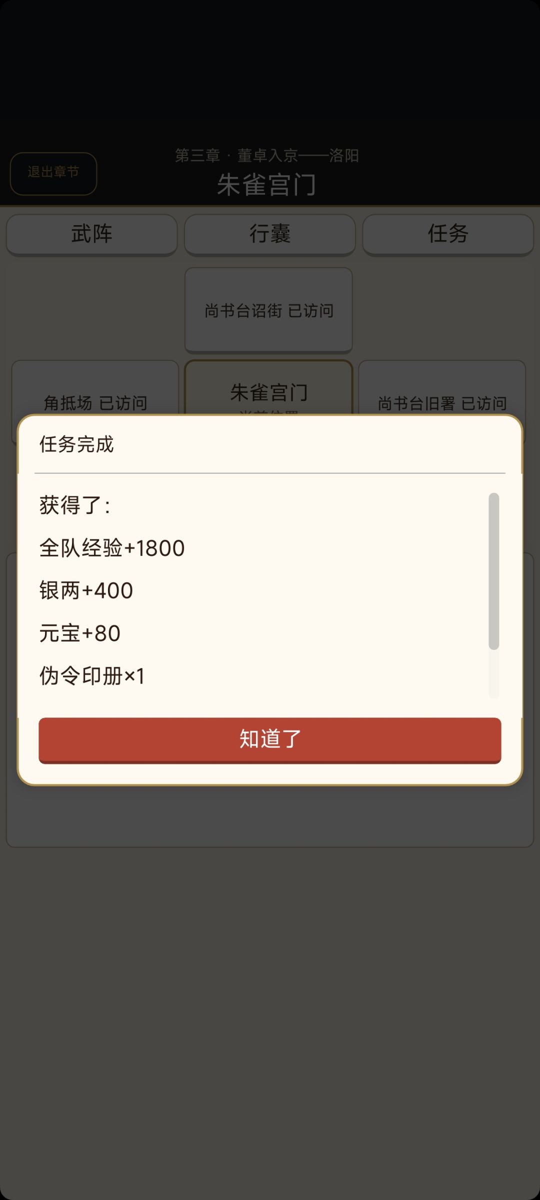 【攻略3】第三章全剧情攻略 6
