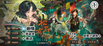 【物华弥新】松风街坊-经营小游戏攻略