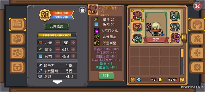 我这元素法师羁绊最后两个刷啥截图