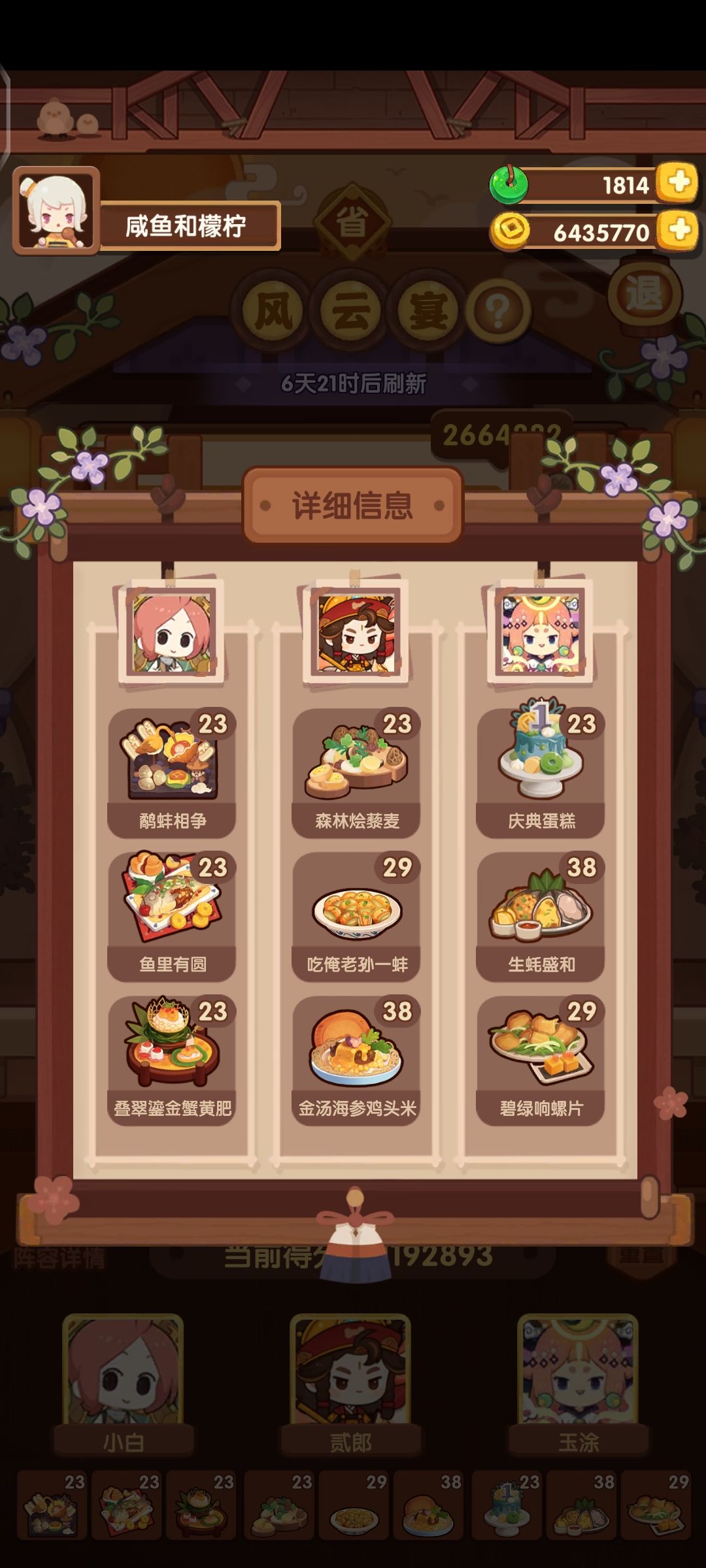 315风云宴记录 2