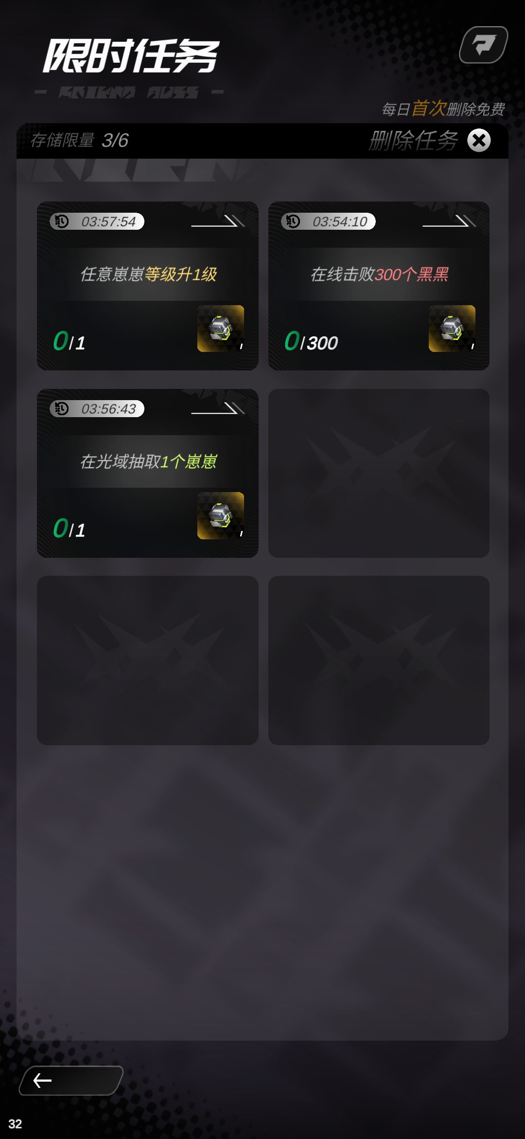 限时任务做不了 1