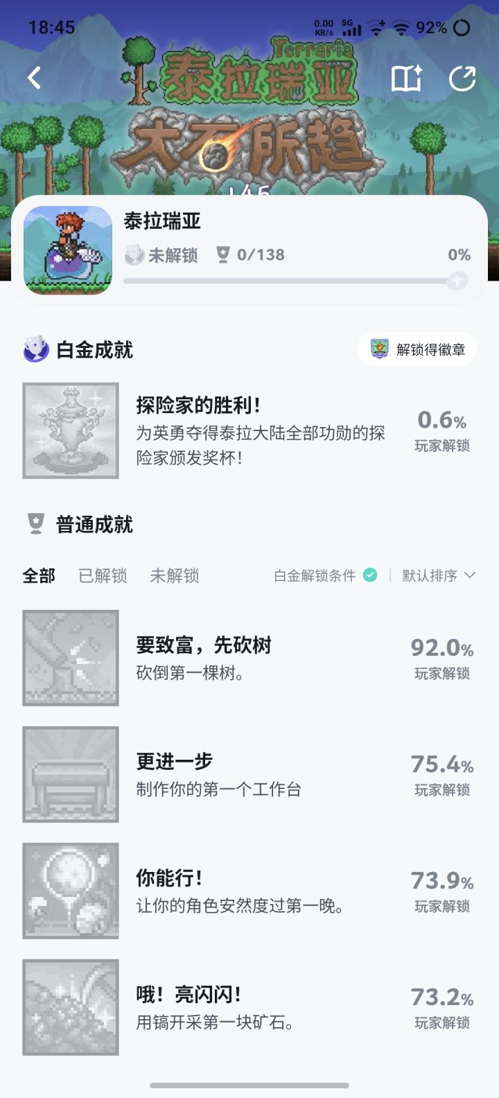 为什么我的成就不显示截图