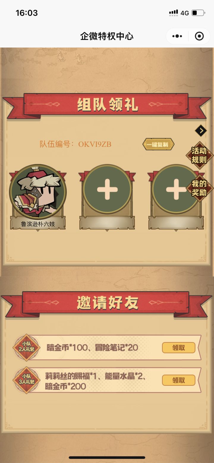 快来组队截图