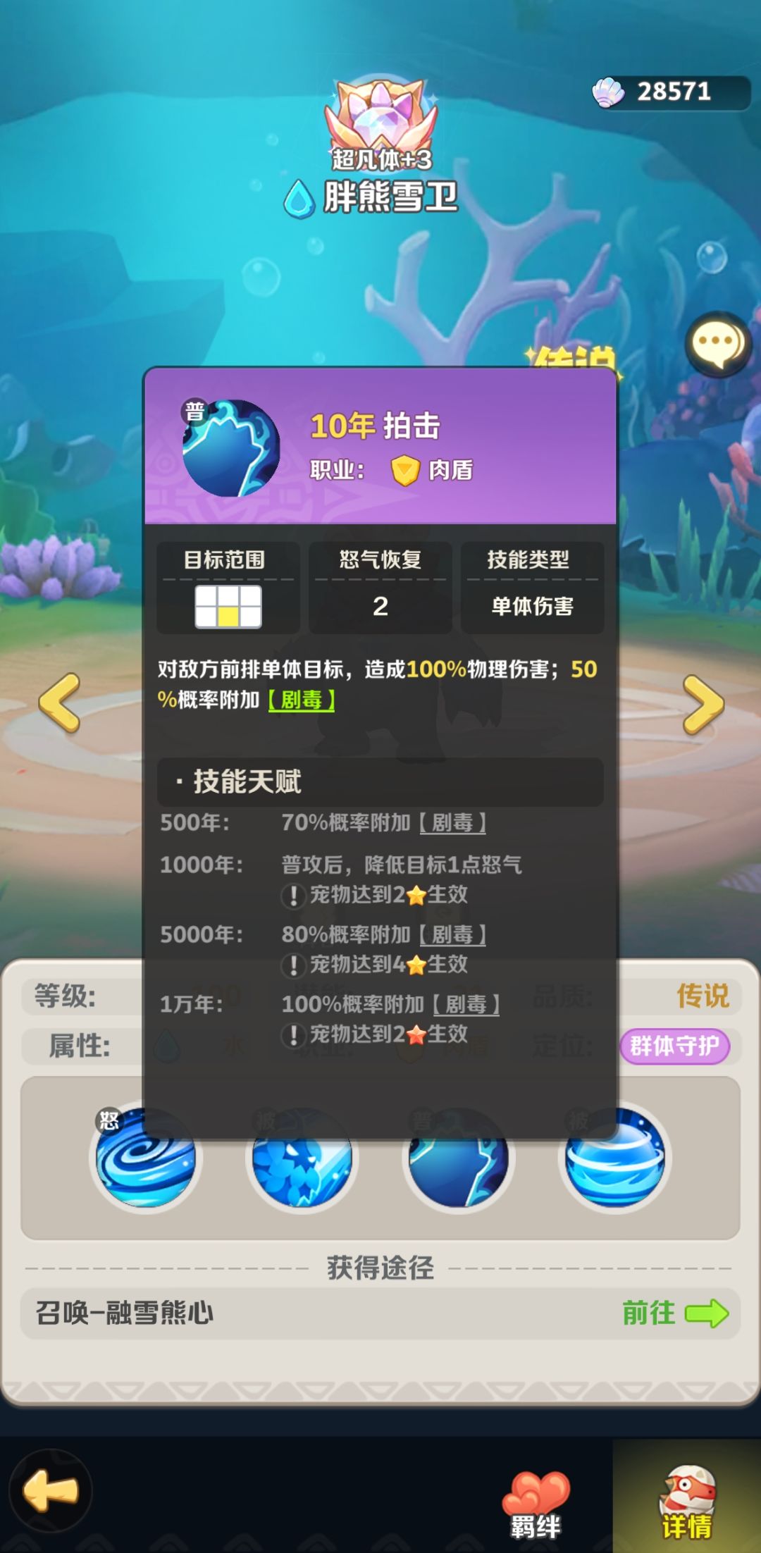 胖熊雪卫攻略 3