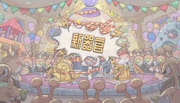 两个新器官！『生体收藏室』活动即将上线！