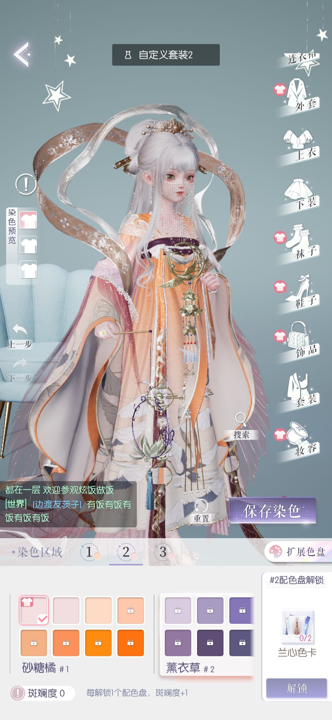 染色 2