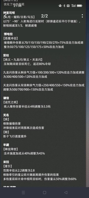 关于剑姬的加强