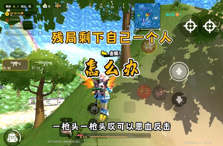 香肠派对:残局剩下自己一个人该怎么办呢截图