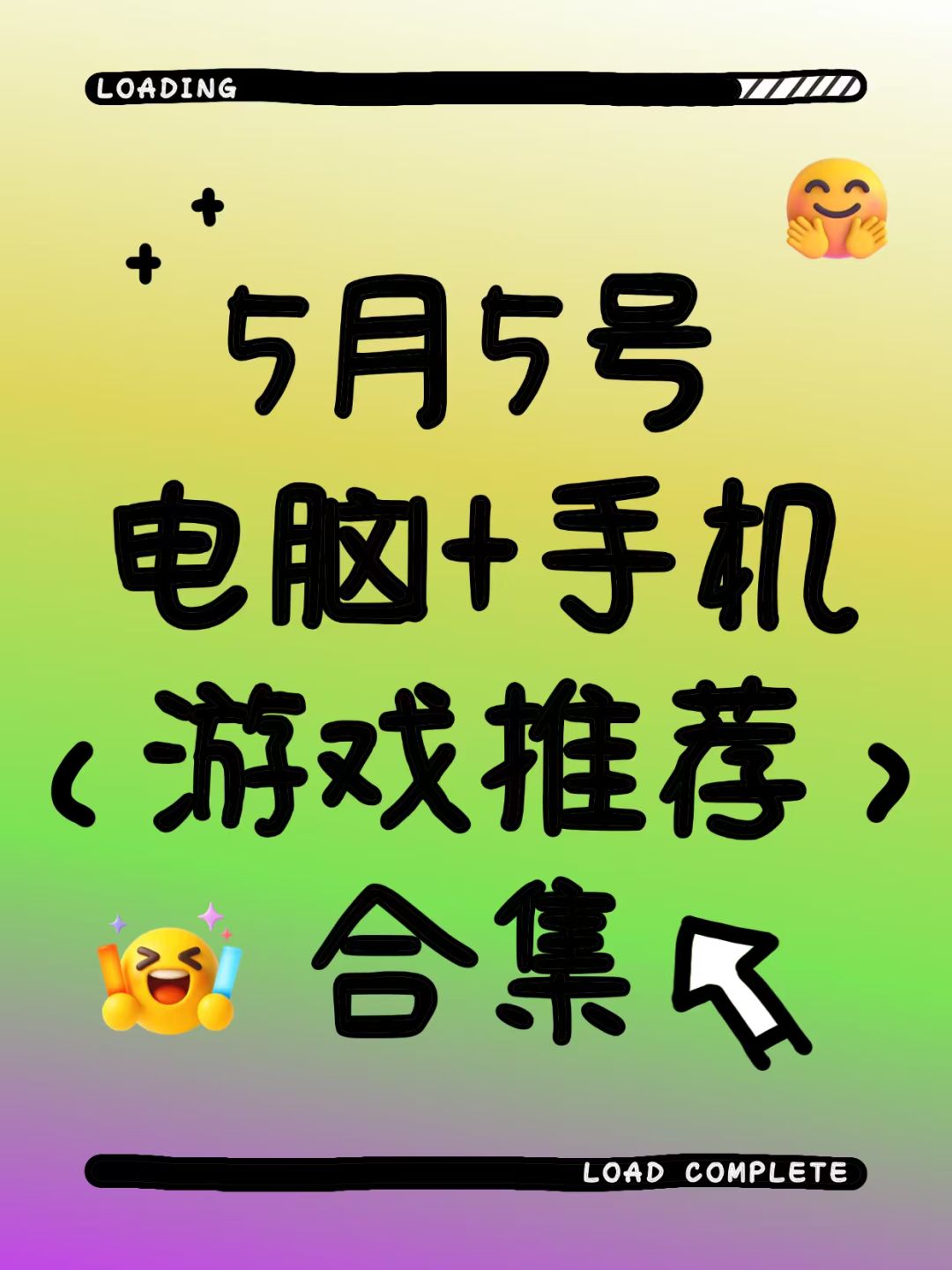 《5月5号》电脑+手机游戏更新推荐截图