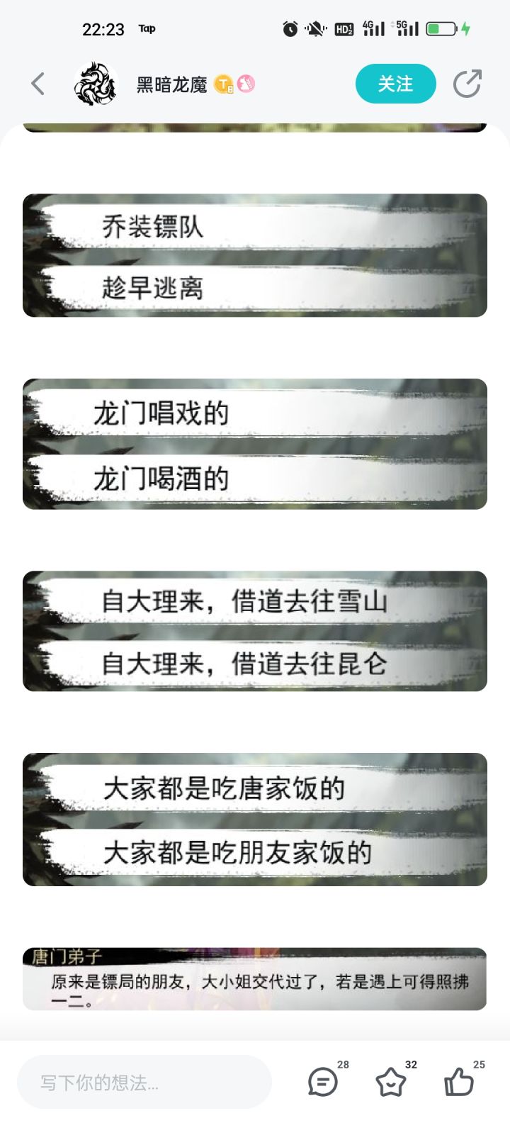 新角色情缘截图