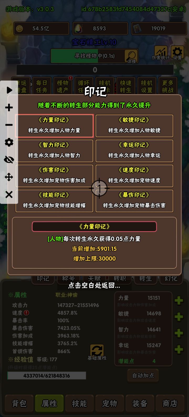 印记怎么加不了了？？截图