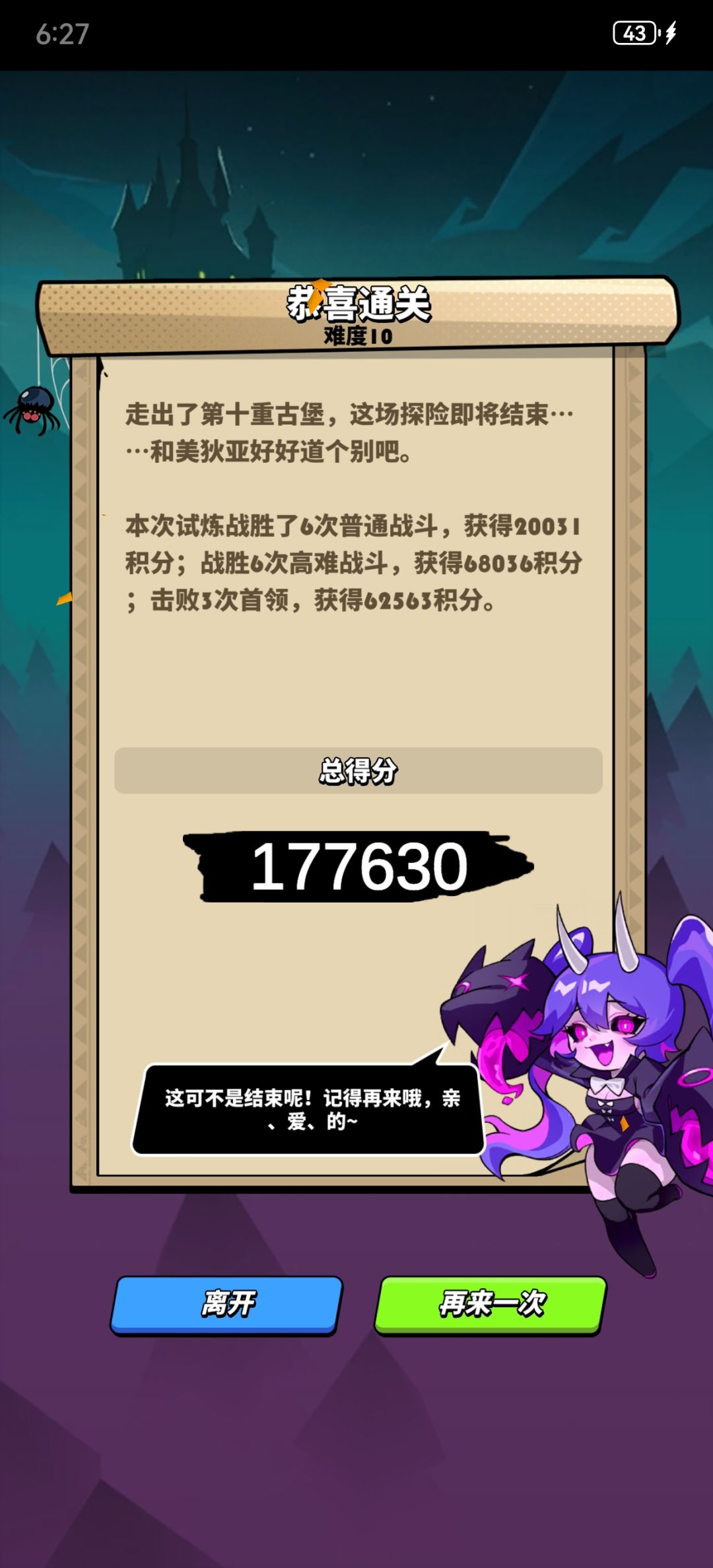 飞吧龙骑士古堡探险活动首胜奖励通关攻略 3