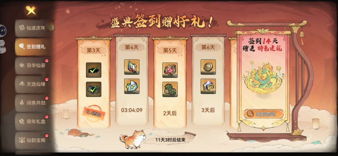 周年二区可以拿到14天签到奖励吗 1