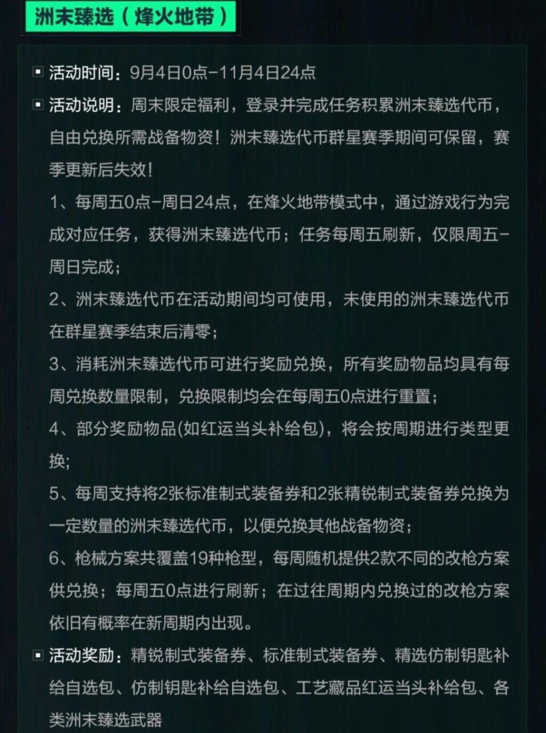 三角洲S11新赛季公告划重点!短赛季+大减负 3