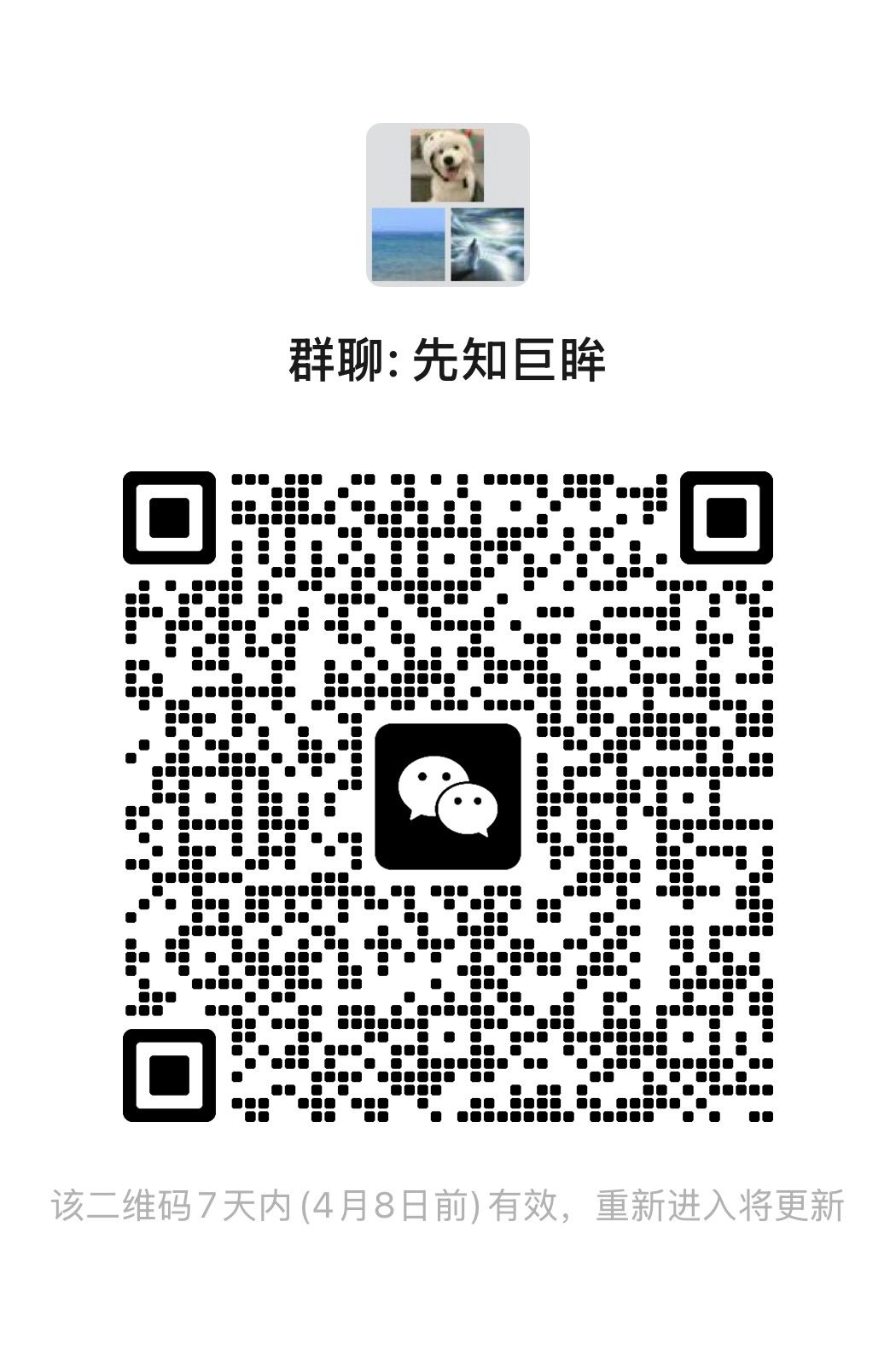 先知新区群 2