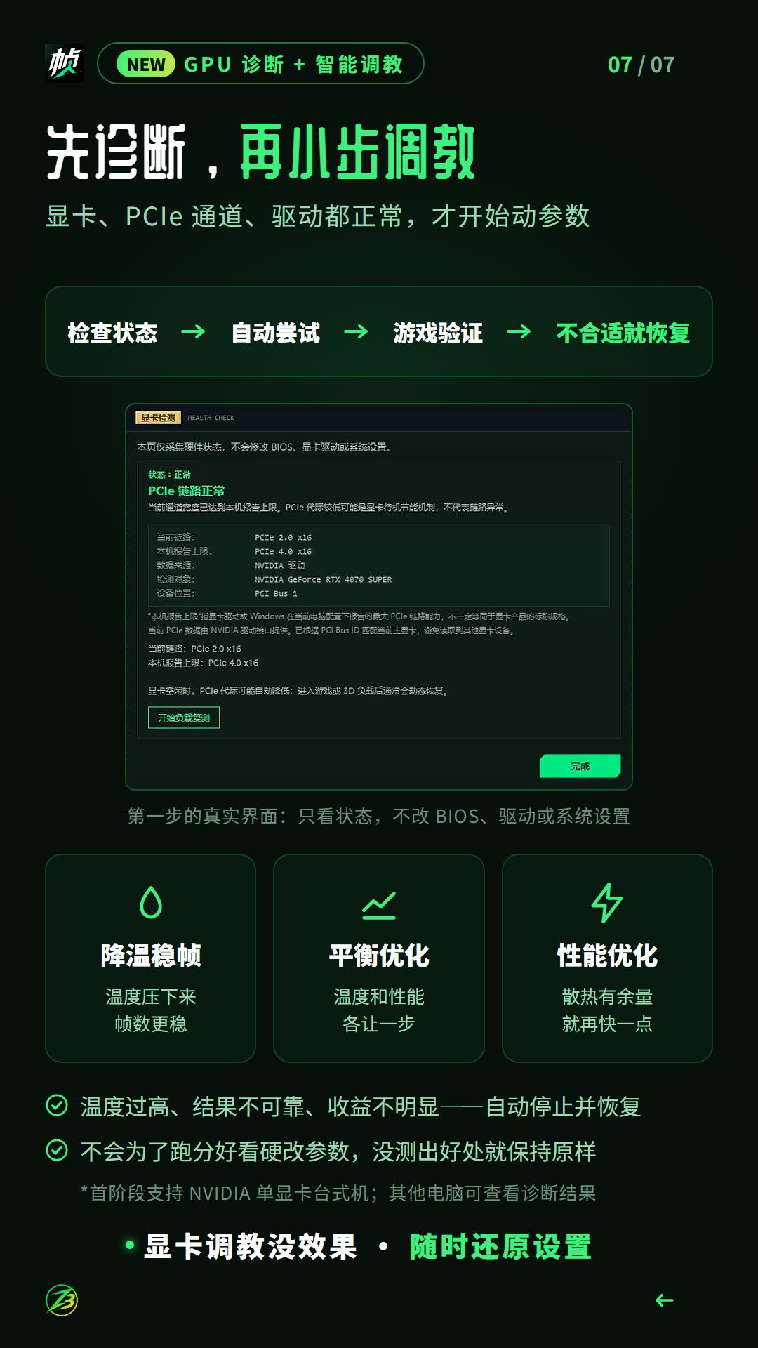 帧棒画面优化助手，专注于三角洲画面优化 7