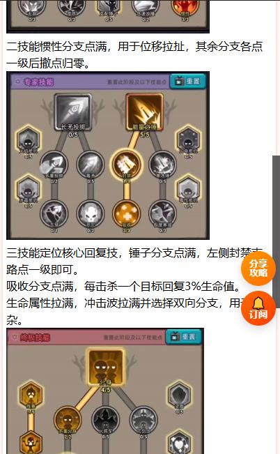 勇者突围噩梦50关通关攻略 2