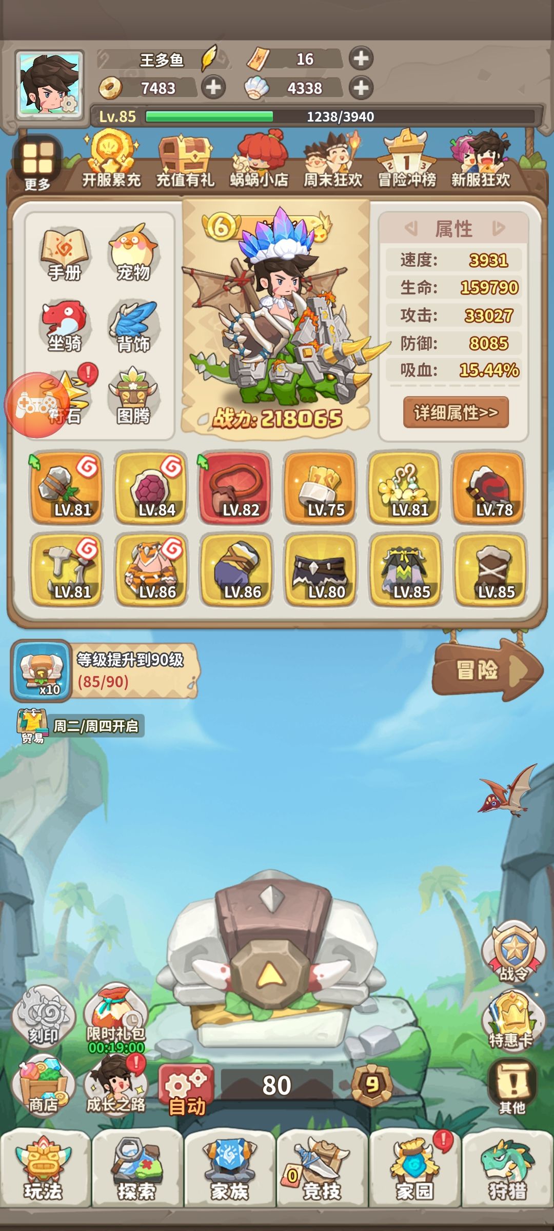 玩了两天的咋样 2
