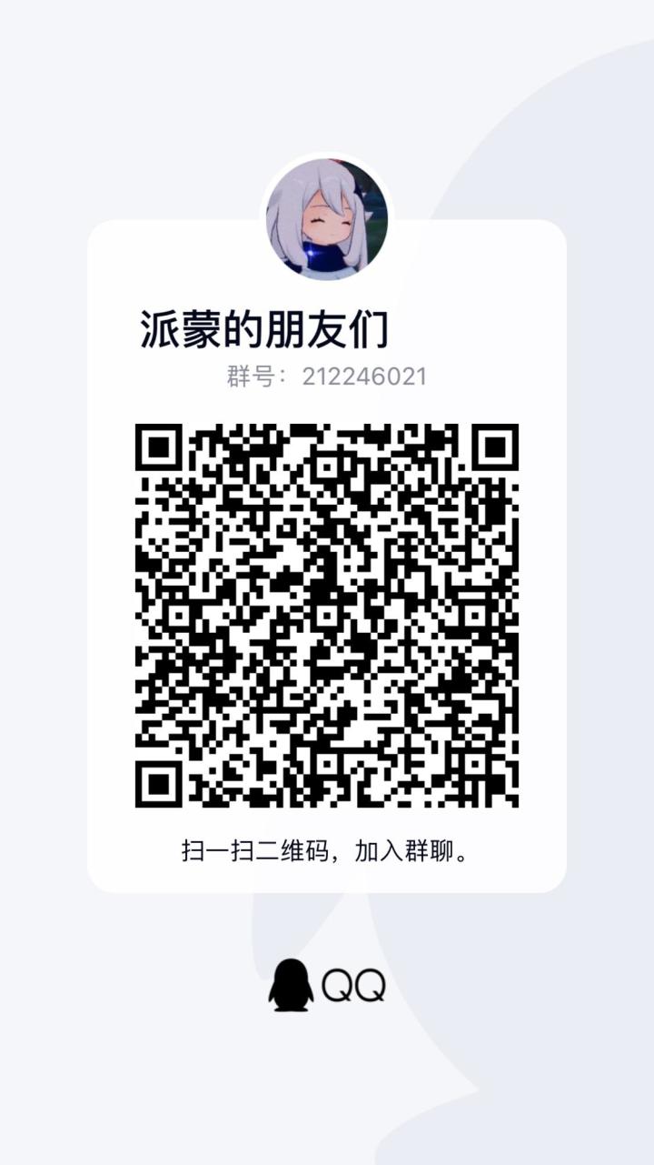 欢迎旅行者加入原神群截图