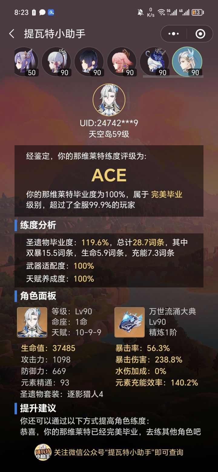 那维莱特已经是我养的最好的角色了截图
