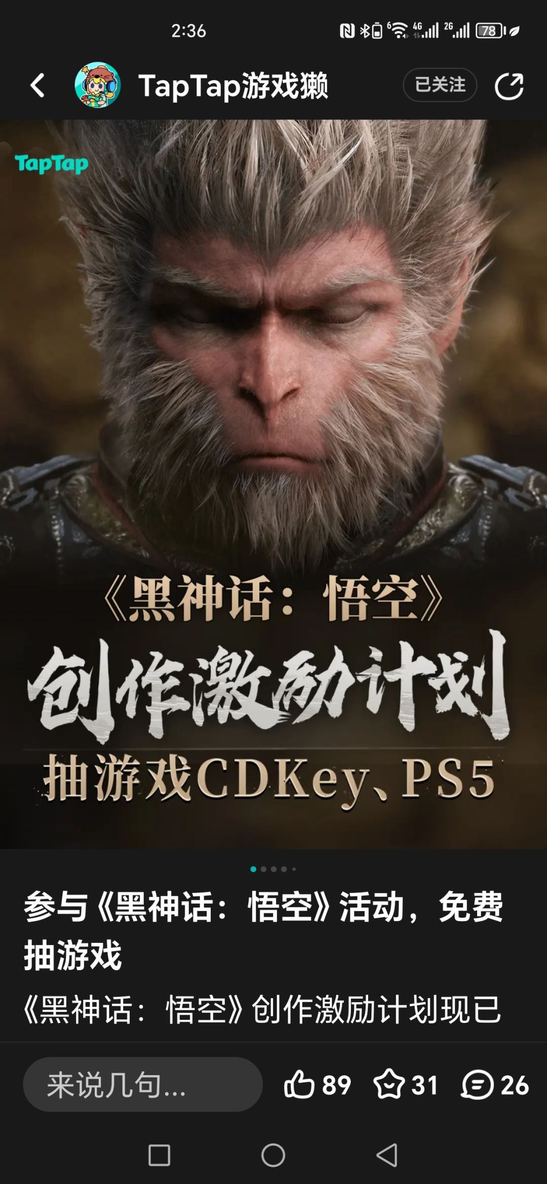 抽到我的黑神话 1