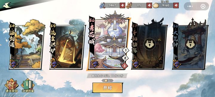 86-3是魔鬼吗截图