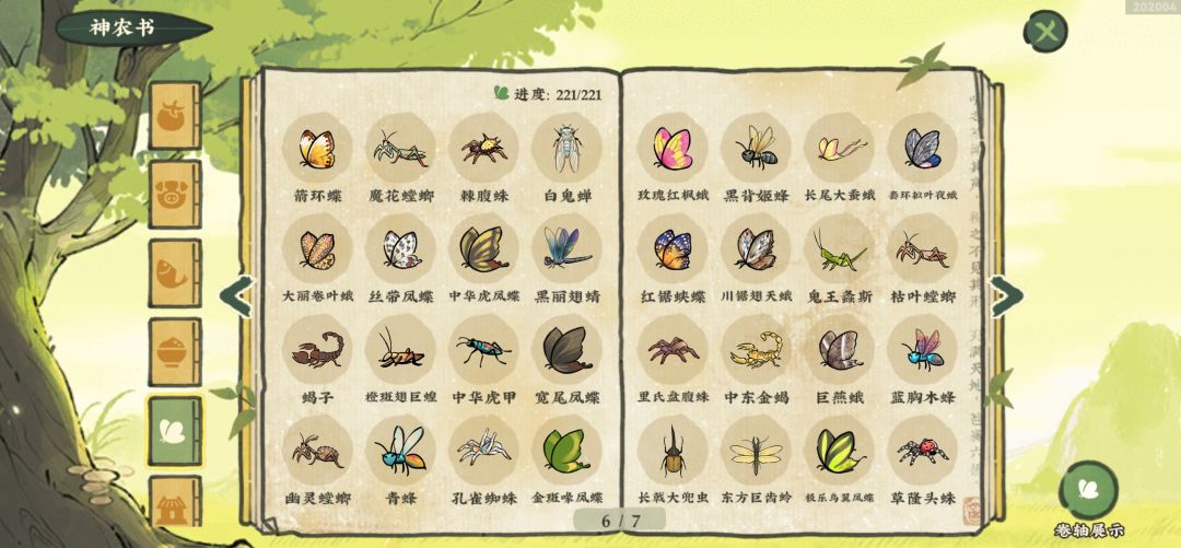 「虫🐛满图鉴221/221~欢迎查漏补缺」 6