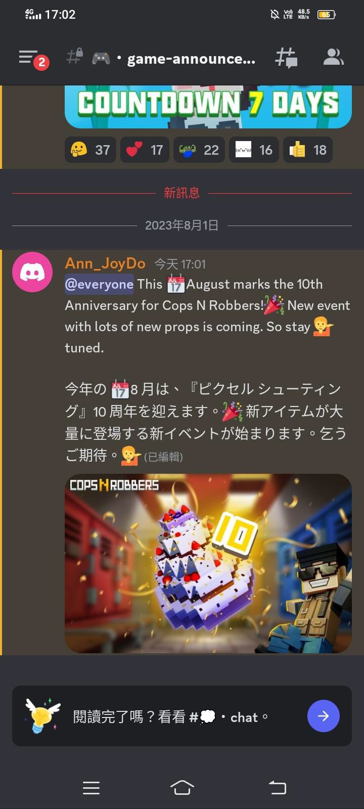 关于10周年时间的问题
有人说是8月17日,我不赞同。
首先:表情符号📅只要是输入日历二字就能得到。
其次:该表情符号是7月17日,上面有JUL(July)七月
综上所述:在官方发公告之前,我认为10周年是八月6日截图