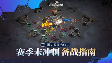 赛季末不知道做什么？1分钟带你抢占新赛季先机！