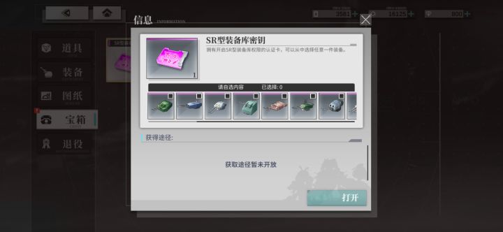 SR自选武器截图