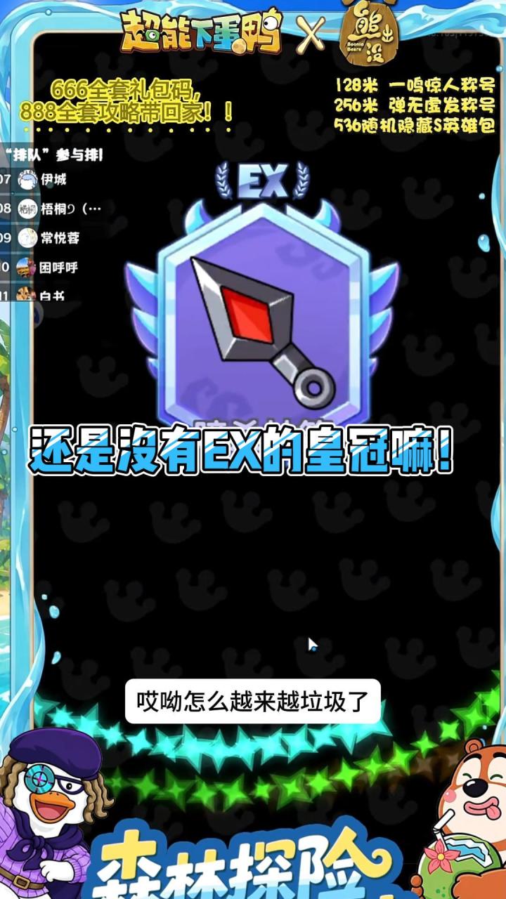 还是没有ex的皇冠!!!截图