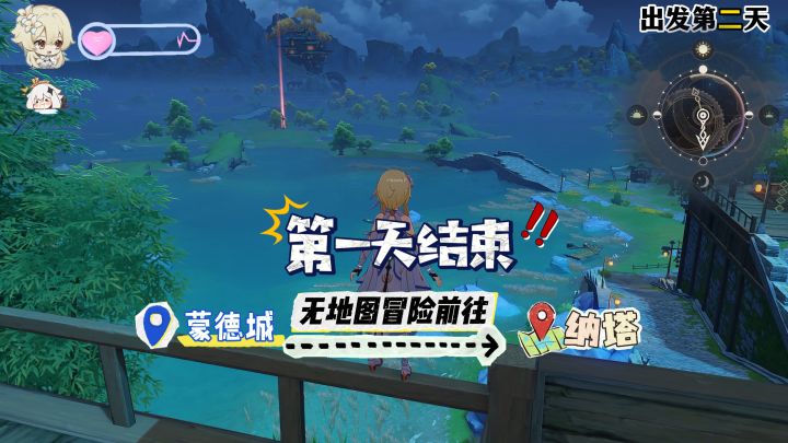 出发纳塔第一天,旅行者找不到地方睡觉!截图
