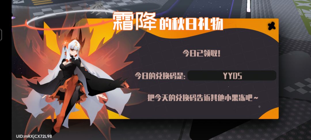 6.07霜降兑换码 2