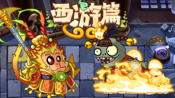 【西游小剧场】智擒红孩儿