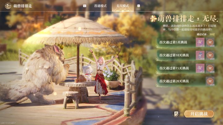 「萌兽排排走」3分钟无敌攻略!完美拿下该永久常驻玩法!截图