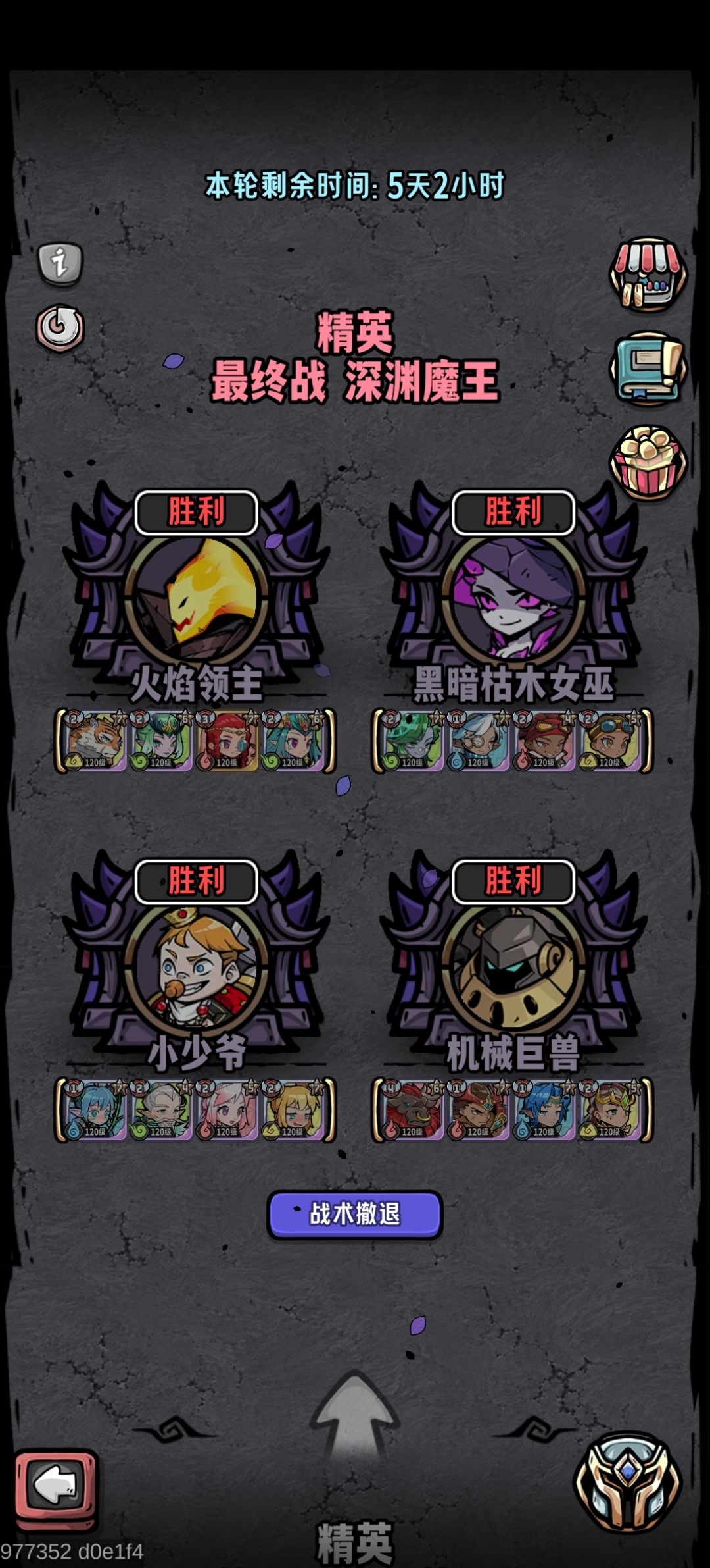 魔界远征,精英首次通过,纪念 4