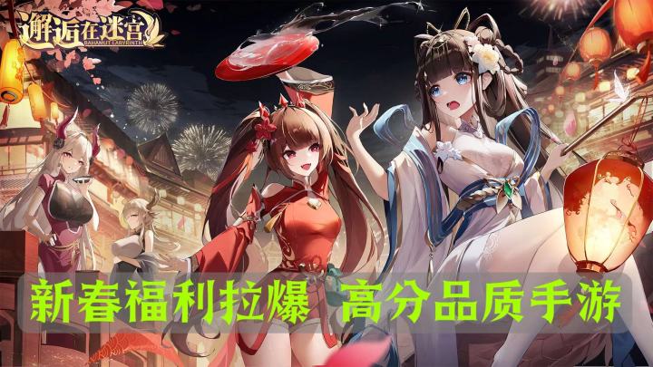 新春福利🧧拉到爆💥高分手游正是入坑回坑好时候❗截图