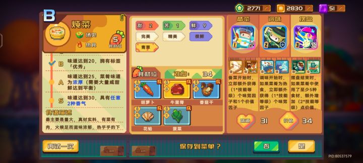 味道31了怎么才B级截图