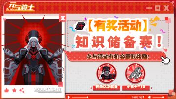 【有奖活动】知识储备赛！答题赢小鱼干！