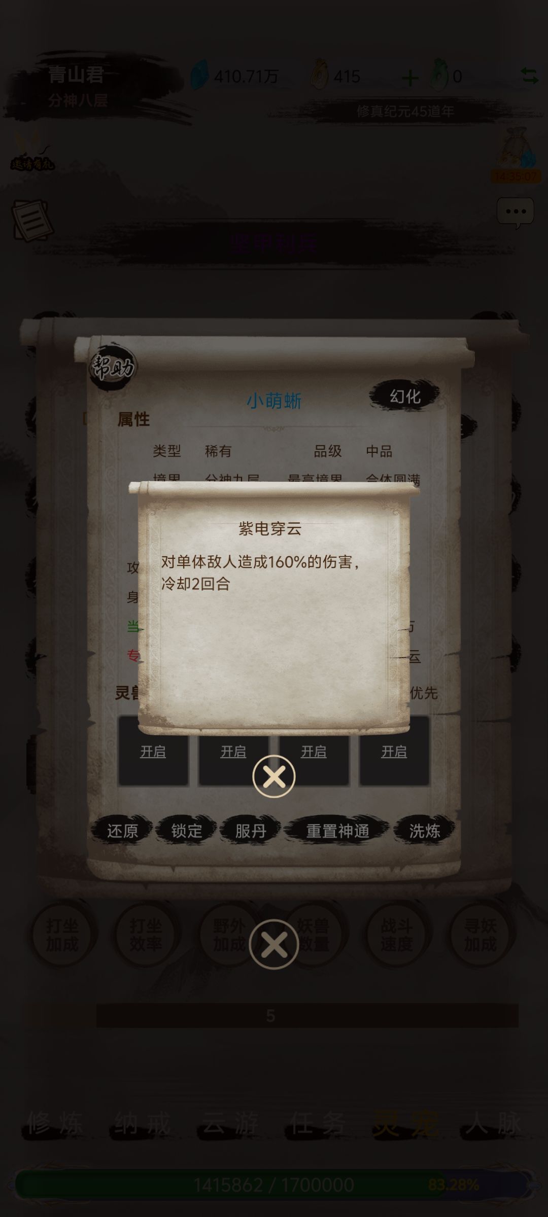 我的修真灵兽 1